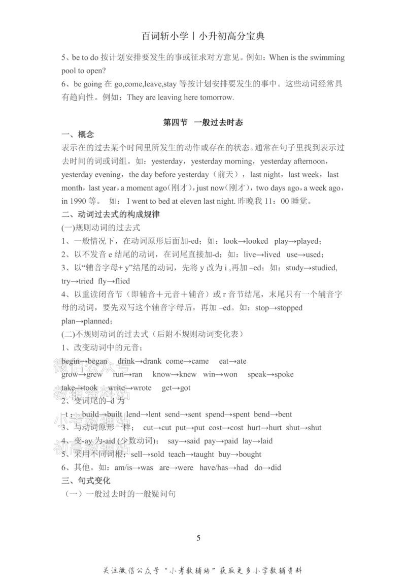 《百词斩《小升初提分宝典》·五种语法汇总_小初高学习资料合集（每天更新）_小学英语学习资料大合集_百词斩《小升初提分宝典》》第6页预览