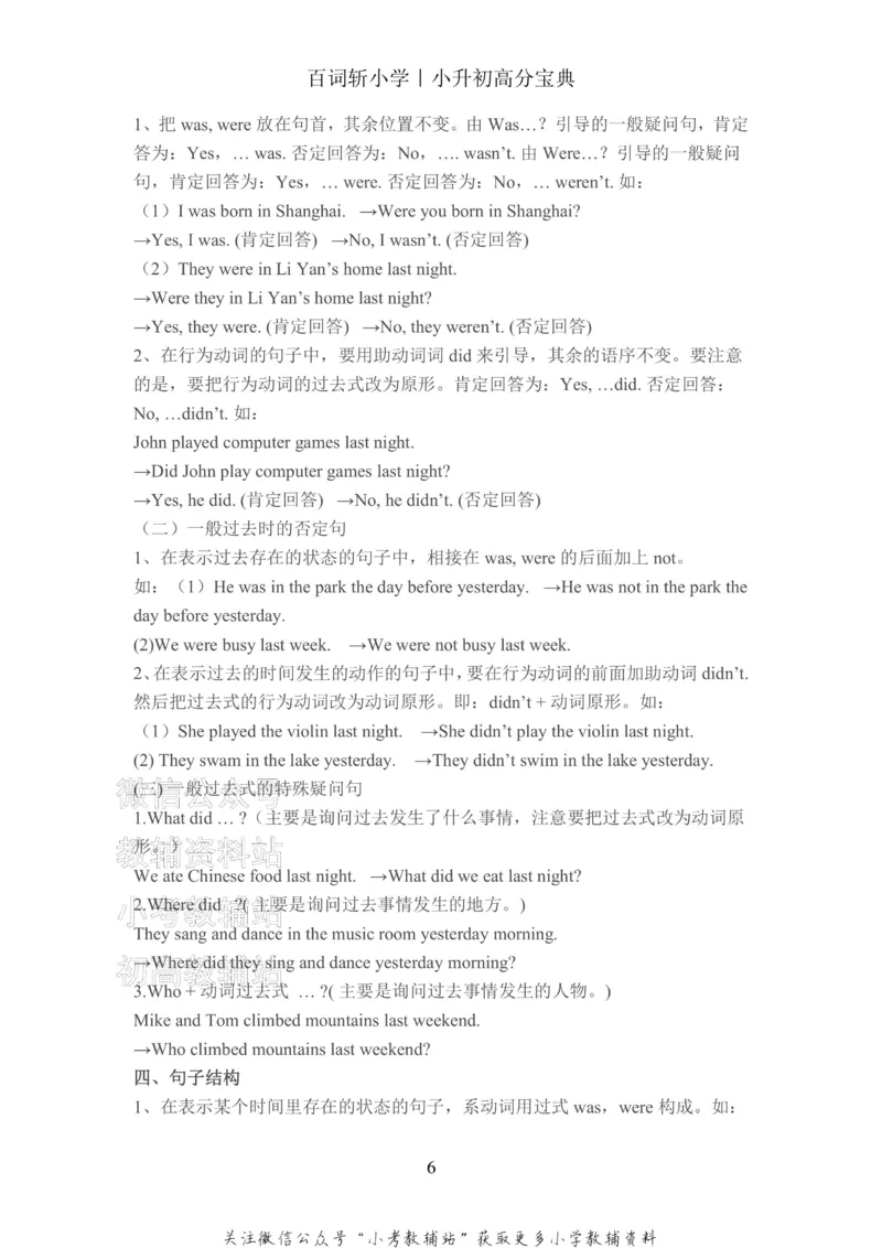《百词斩《小升初提分宝典》·五种语法汇总_小初高学习资料合集（每天更新）_小学英语学习资料大合集_百词斩《小升初提分宝典》》第7页预览