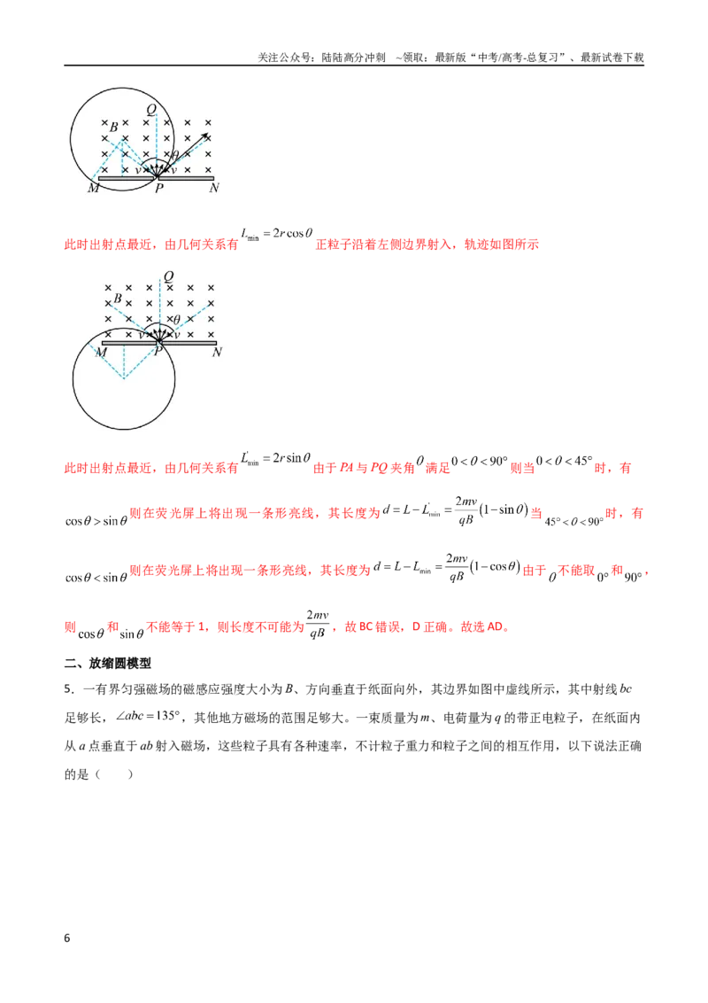 《专题20磁场中的旋转圆、放缩圆、平移圆、磁聚焦模型（教师版）_04-物理-高考总复习_二轮复习_2025年_2025年高三物理二轮常见模型与方法强化专训专练+选择题助力（多地区）_资料_298》第6页预览