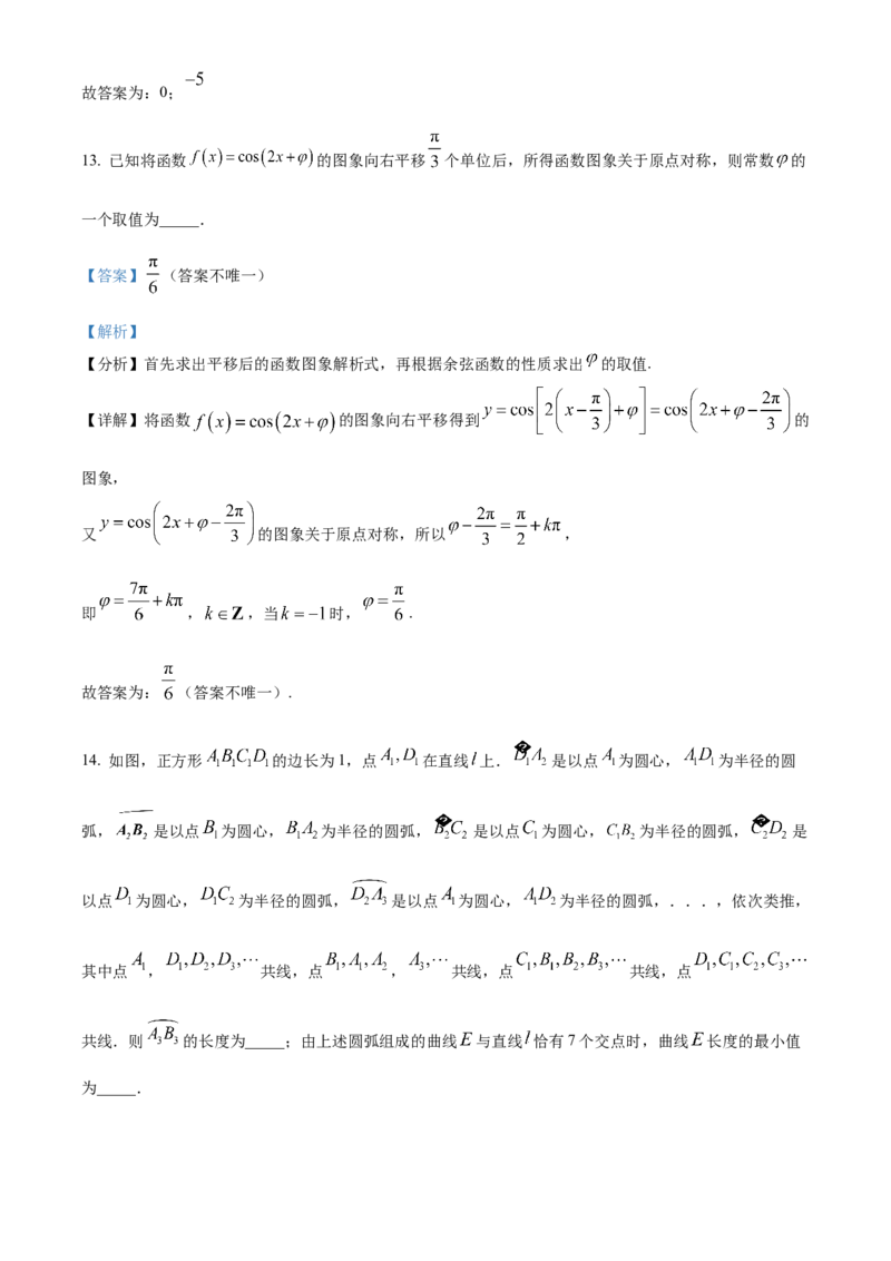 《北京市昌平区2024-2025学年高三下学期第二次质量抽测数学试卷（解析版）_数学_北京市昌平区2024-2025学年高三下学期第二次质量抽测数学试卷（含解析）》第10页预览