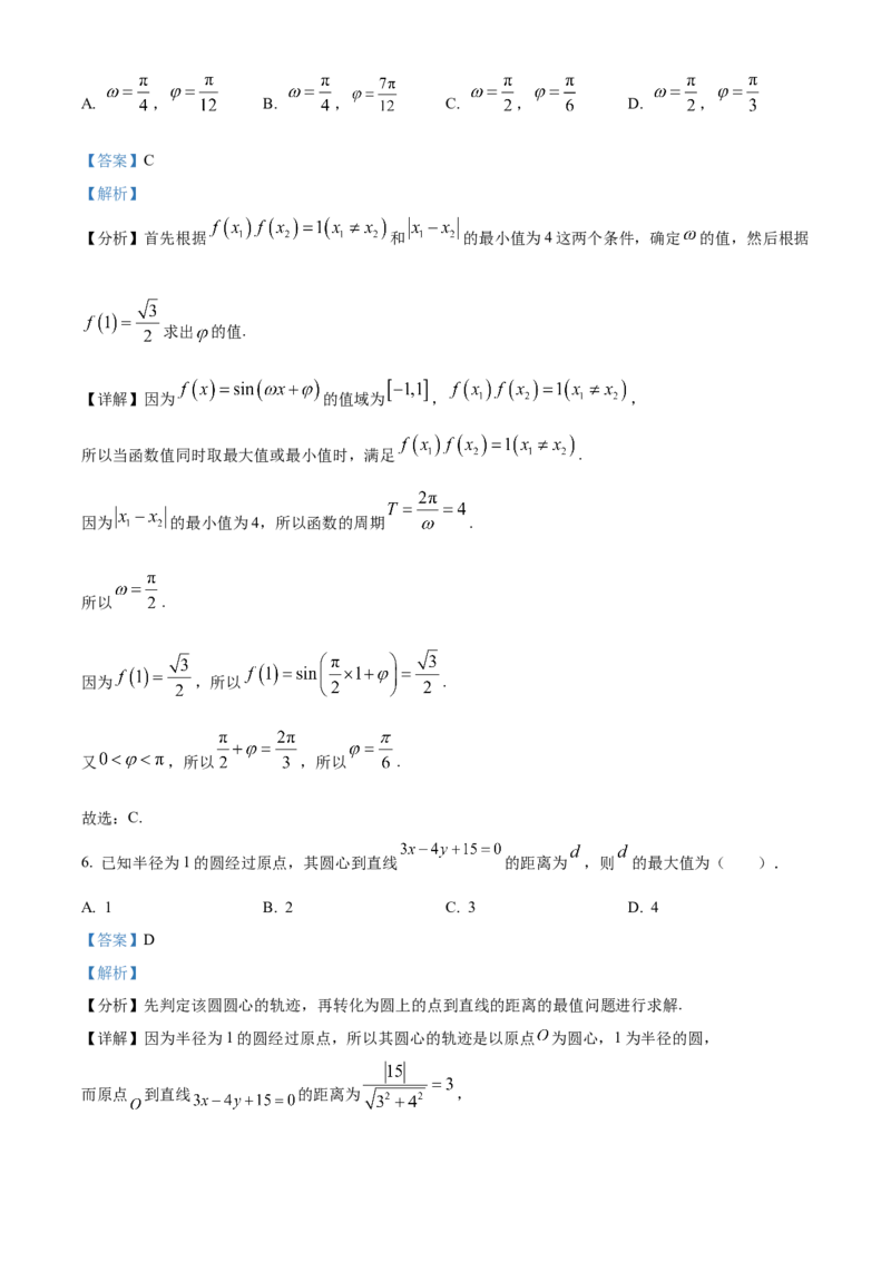《北京市昌平区2024-2025学年高三下学期第二次质量抽测数学试卷（解析版）_数学_北京市昌平区2024-2025学年高三下学期第二次质量抽测数学试卷（含解析）》第3页预览