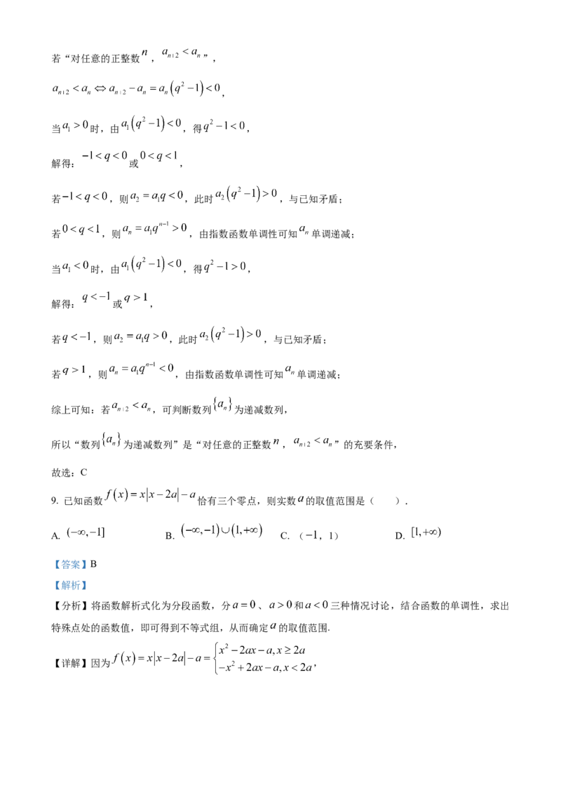 《北京市昌平区2024-2025学年高三下学期第二次质量抽测数学试卷（解析版）_数学_北京市昌平区2024-2025学年高三下学期第二次质量抽测数学试卷（含解析）》第6页预览