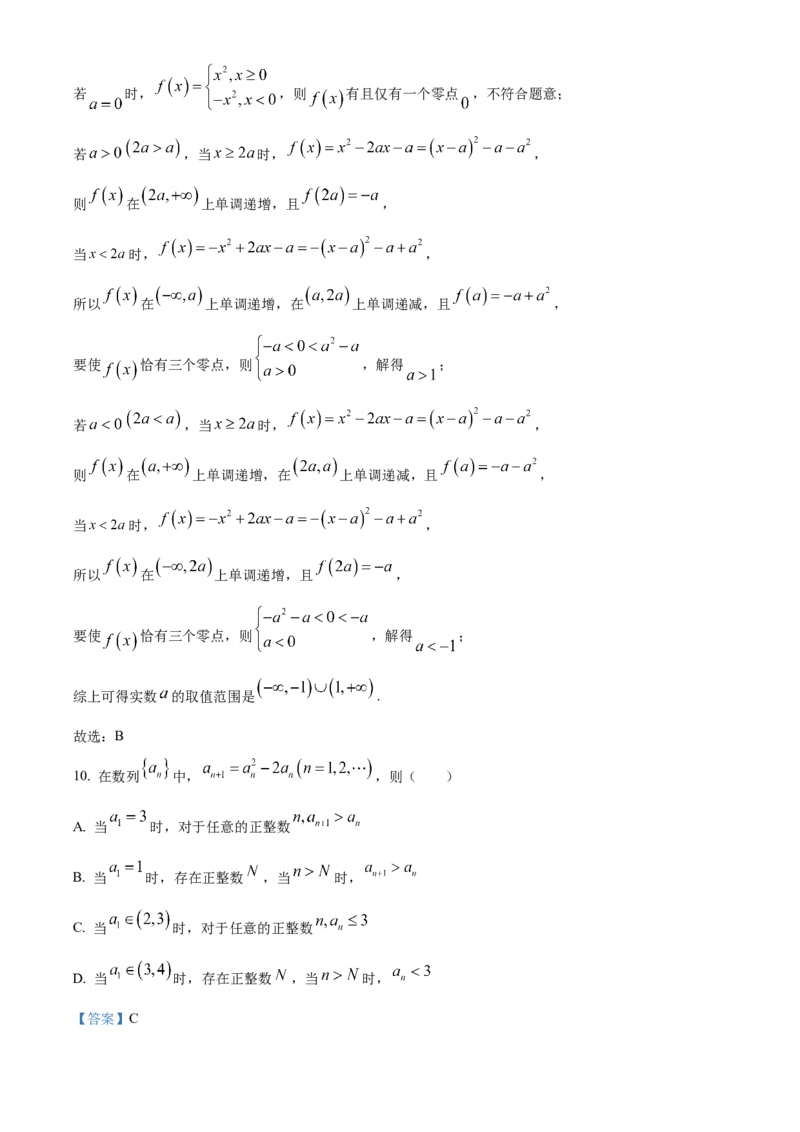 《北京市昌平区2024-2025学年高三下学期第二次质量抽测数学试卷（解析版）_数学_北京市昌平区2024-2025学年高三下学期第二次质量抽测数学试卷（含解析）》第7页预览