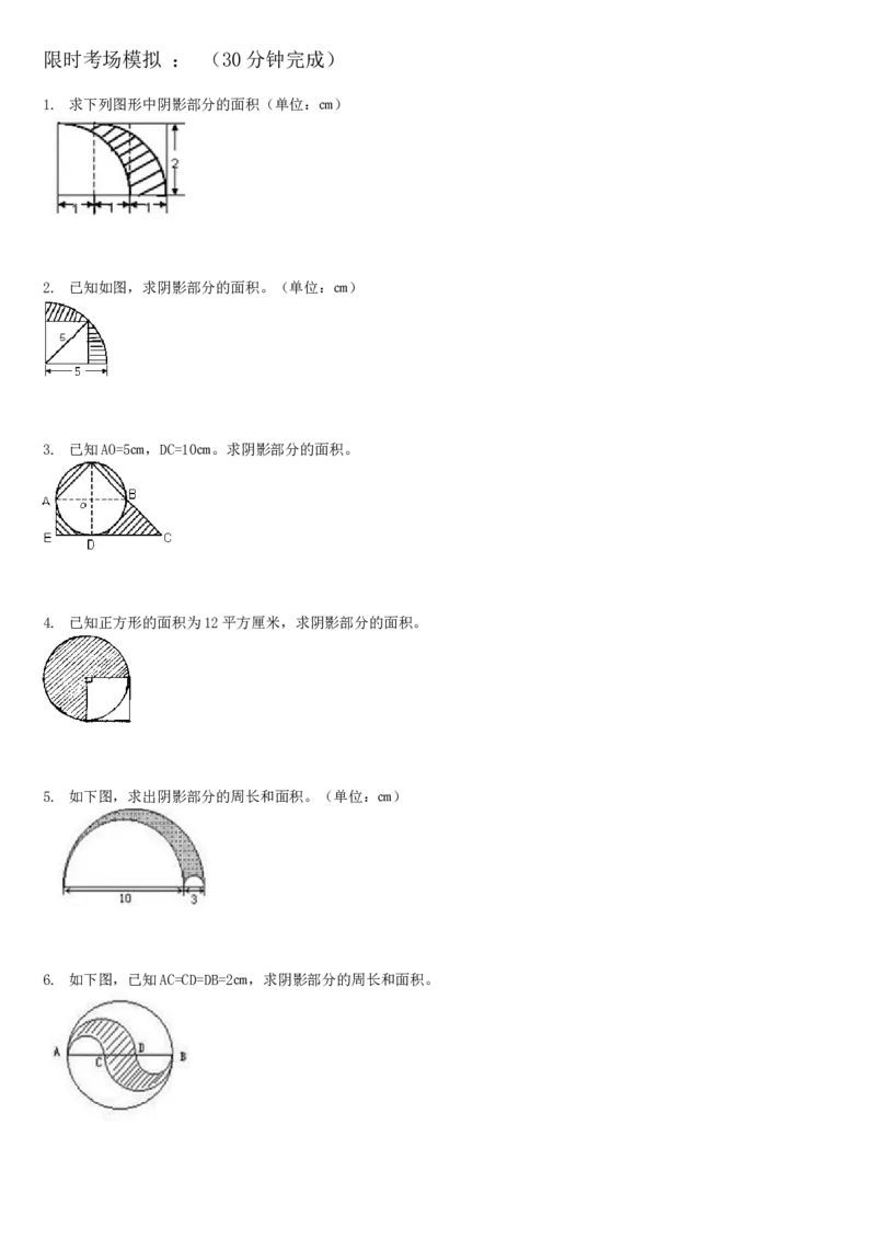 《六年级上册数学讲义-5.3圆和扇形组合图形面积-人教版(含答案)_小学1-6年级全科全套_1-6年级全科上册_六年级_数学_专项练习（通用版）》第6页预览