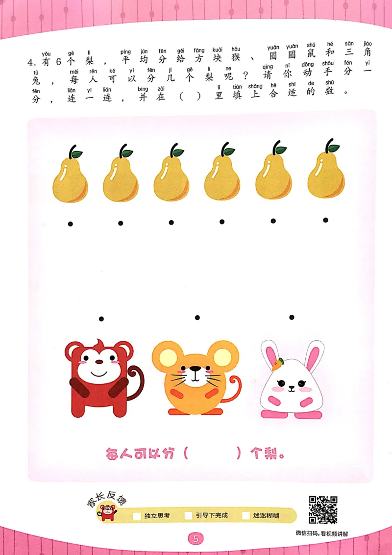 《02等分与对应_（G1450)火花思维幼小衔接及L1-L5_L3完结_L3完结AI_02.练习册》第7页预览