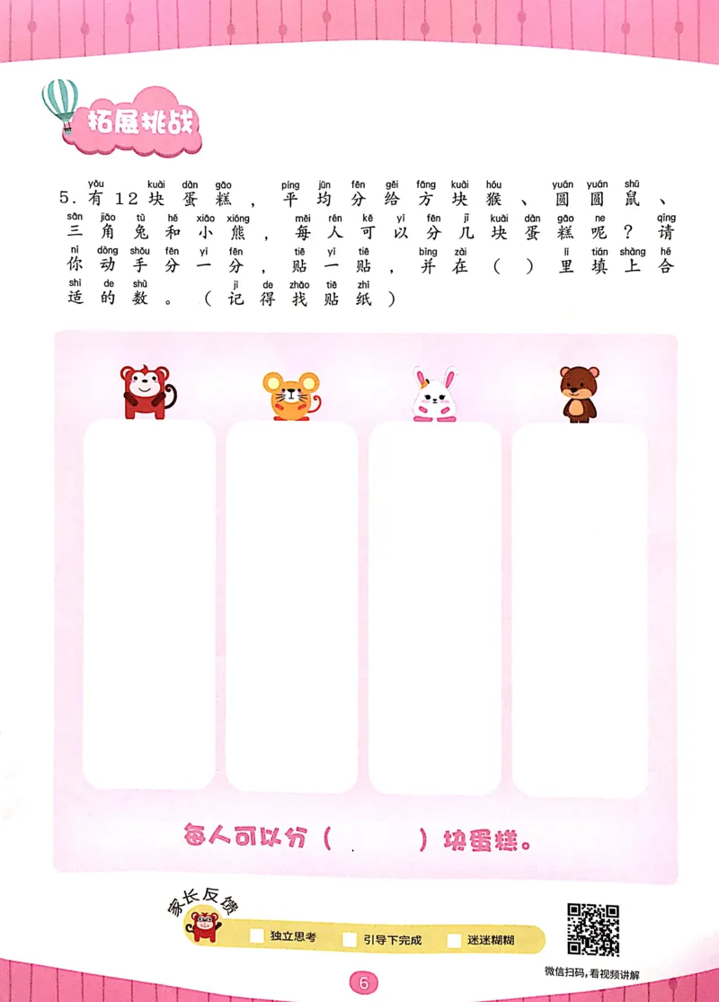 《02等分与对应_（G1450)火花思维幼小衔接及L1-L5_L3完结_L3完结AI_02.练习册》第8页预览
