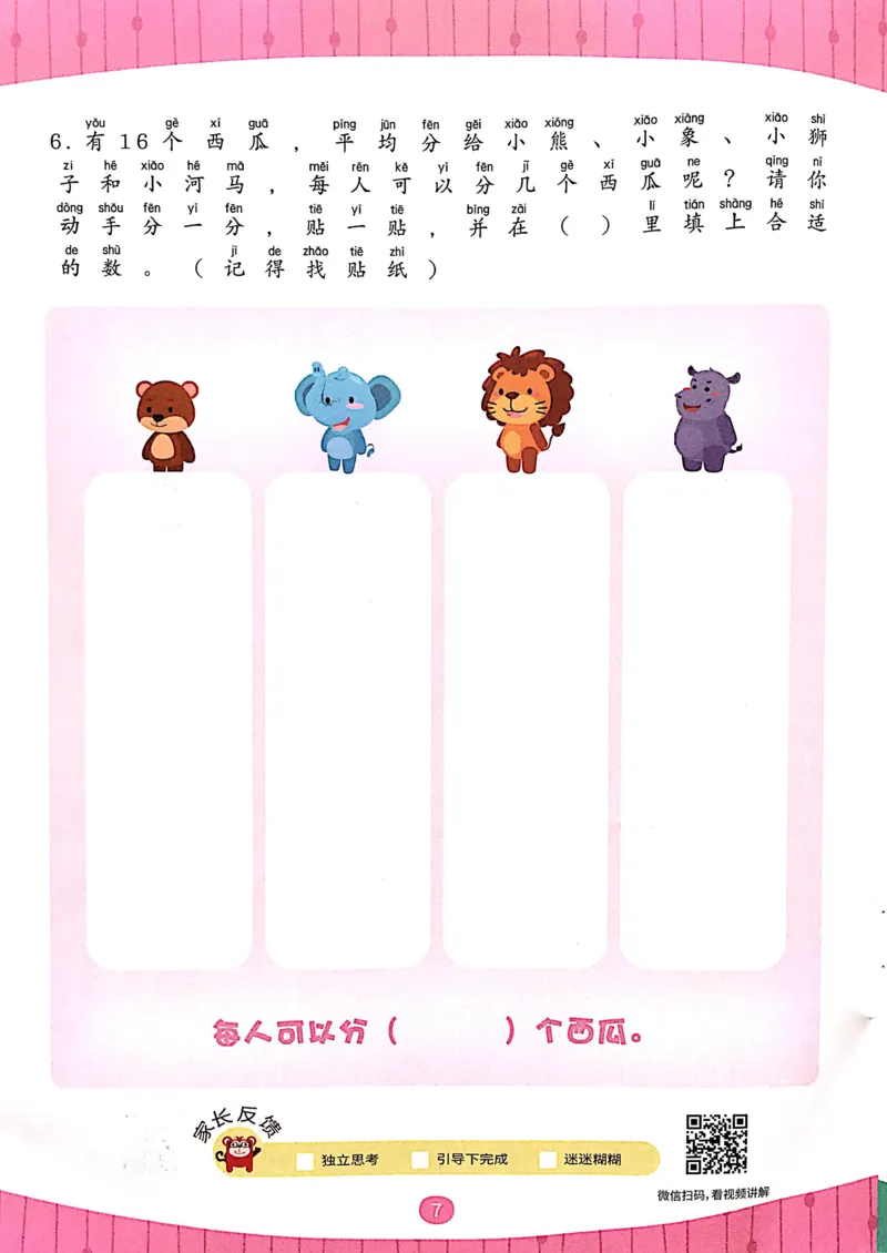 《02等分与对应_（G1450)火花思维幼小衔接及L1-L5_L3完结_L3完结AI_02.练习册》第9页预览