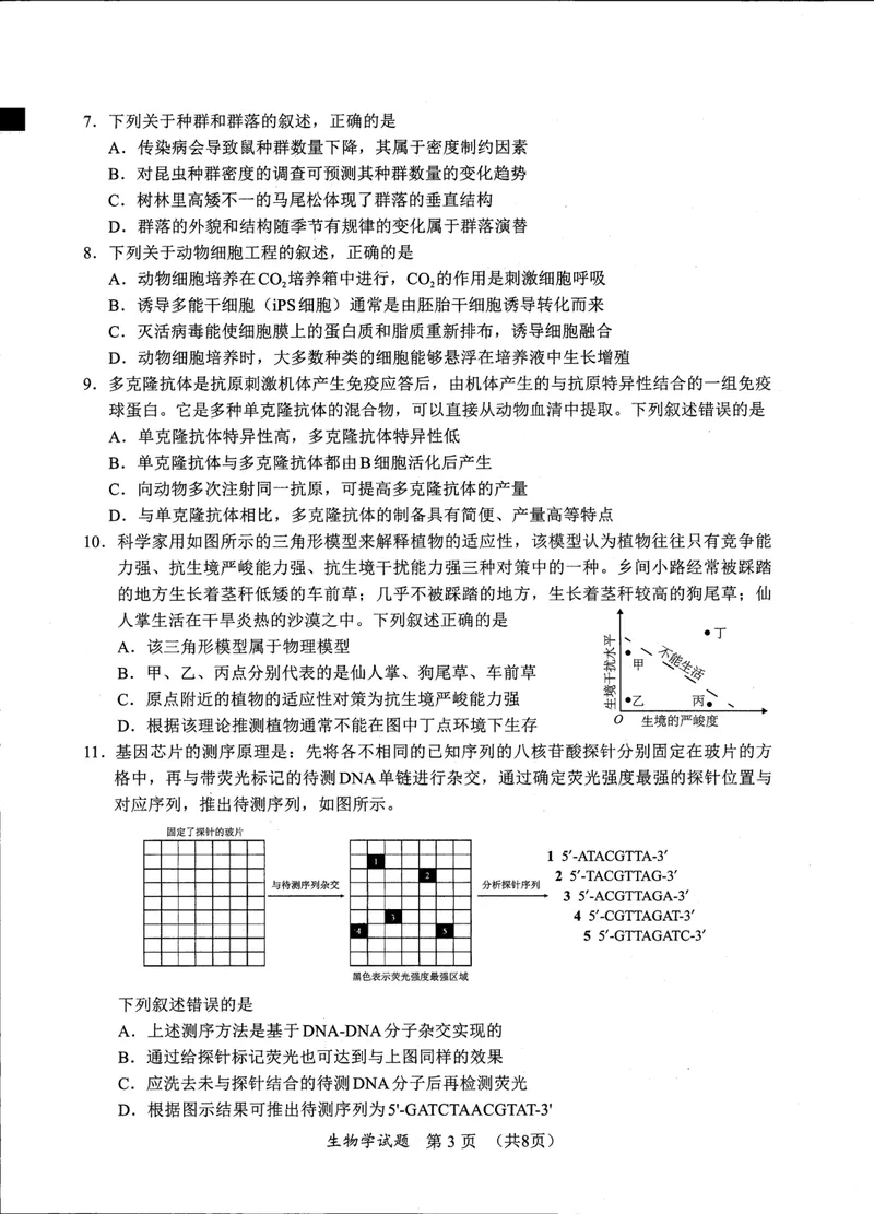 《生物试卷_2024-2027高三（6-6月题库）_2025年01月试卷_0120福建省部分（六市）地市2025届高中毕业班第一次质量检测（六市一模）（全科）》第3页预览