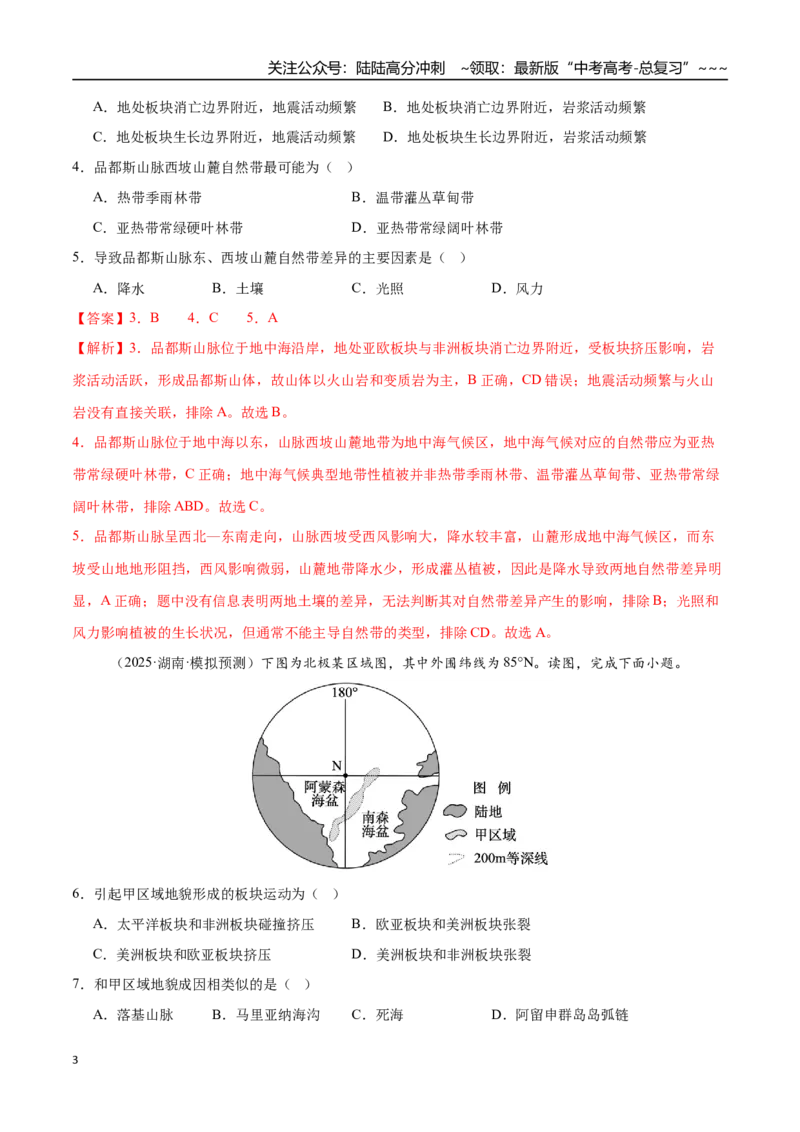 《第13讲营造地表形态的力量和常见地貌类型（专项训练）（四川专用）（教师版）_07-地理-高考总复习_一轮复习_2026年-地理高考一轮复习_2026年高考地理一轮课件+讲义+练习（四川专用）-G335》第3页预览