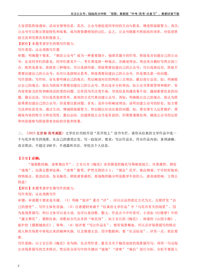 《专题17微写作（解析版）_专项复习_2025年_五年2020-2024高考真题分类汇编高考语文真题分类汇编（全国通用）》第2页预览