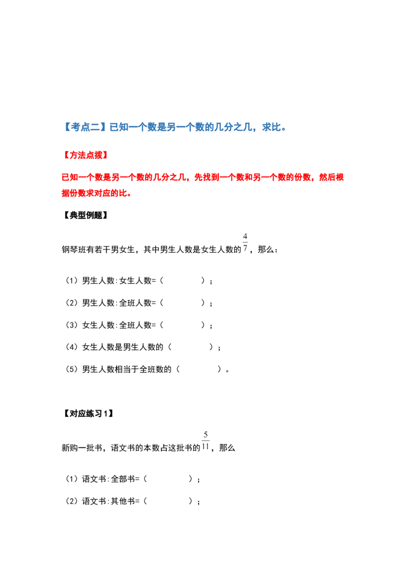 《六年级数学上册典型例题系列之第四单元比的应用题基础部分（原卷）_小学1-6年级全科全套_1-6年级全科上册_六年级_数学_六年级数学上人教版_人教数学六上专项练习》第4页预览