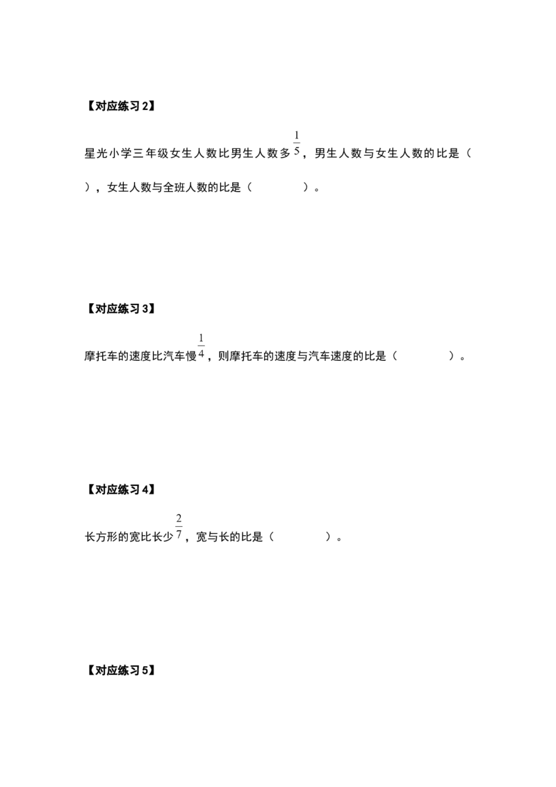 《六年级数学上册典型例题系列之第四单元比的应用题基础部分（原卷）_小学1-6年级全科全套_1-6年级全科上册_六年级_数学_六年级数学上人教版_人教数学六上专项练习》第7页预览
