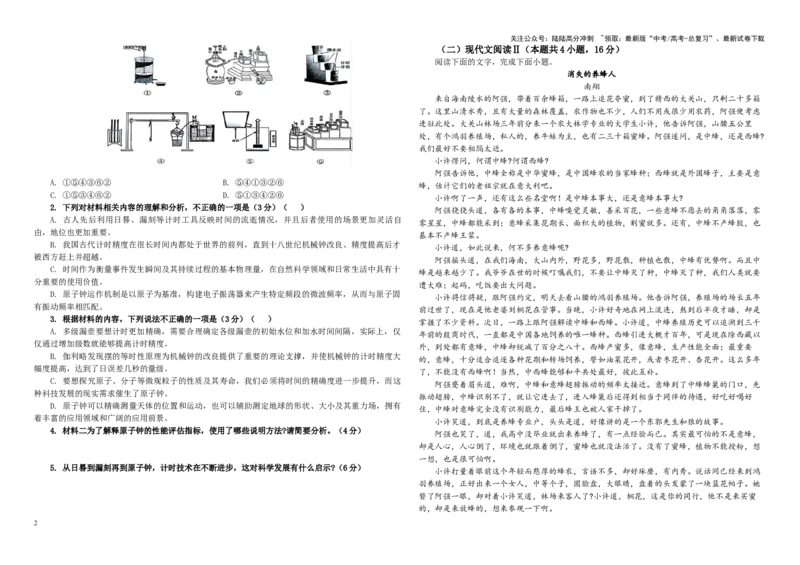 《专题232025届安徽省A10联盟高三下学期开学考试语文试题（学生版）_一轮复习_2024年_2024新高考语文一轮复习考点解析课件教案学案练习题_资料_2025版_全国各地名校优秀模拟试题满分解析》第2页预览