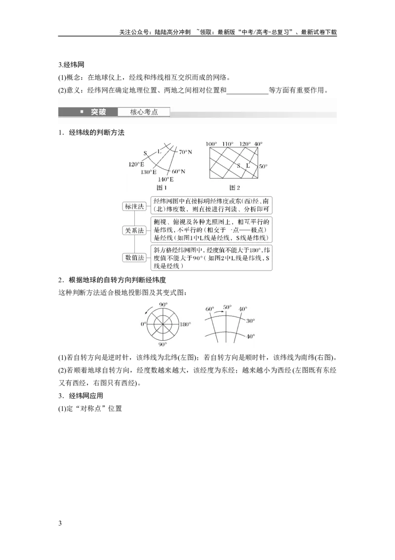《第一章　课时1　地球仪与地图_07-地理-高考总复习_一轮复习_2025年_2025年大一轮复习讲义地理人教版_地理_大一轮复习讲义学生专用_2025大一轮复习讲义_第一部分　自然地理》第3页预览