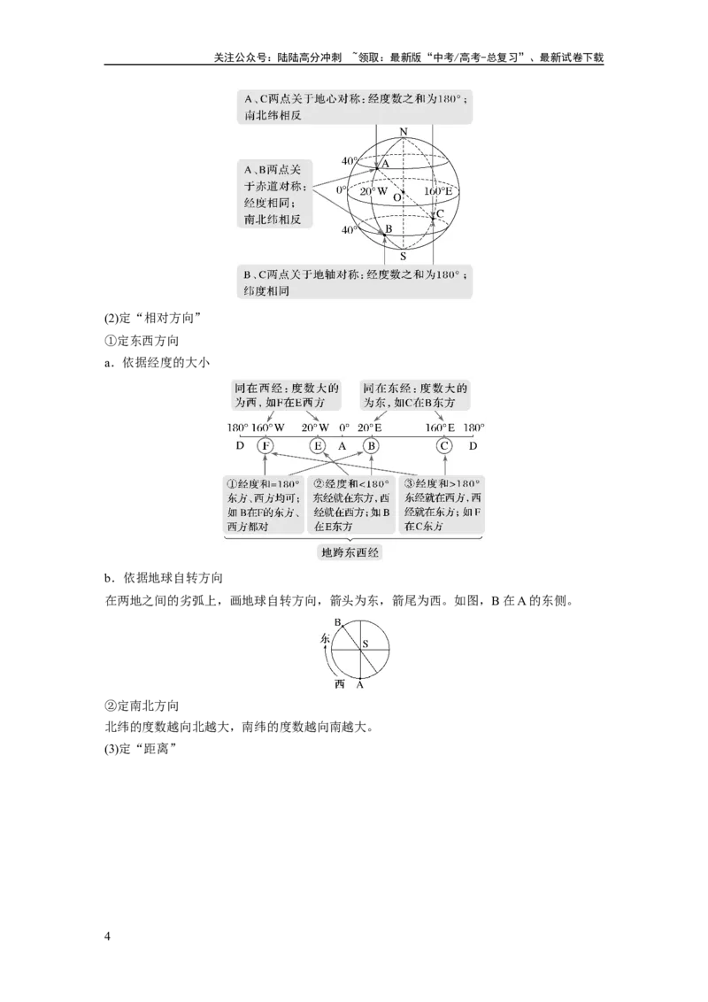 《第一章　课时1　地球仪与地图_07-地理-高考总复习_一轮复习_2025年_2025年大一轮复习讲义地理人教版_地理_大一轮复习讲义学生专用_2025大一轮复习讲义_第一部分　自然地理》第4页预览