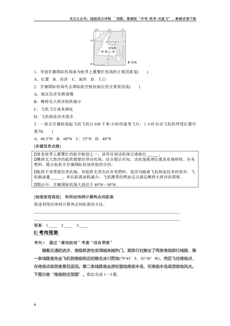 《第一章　课时1　地球仪与地图_07-地理-高考总复习_一轮复习_2025年_2025年大一轮复习讲义地理人教版_地理_大一轮复习讲义学生专用_2025大一轮复习讲义_第一部分　自然地理》第6页预览