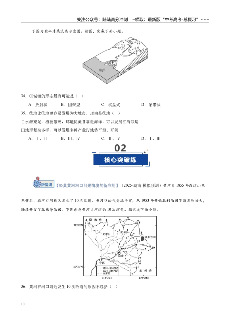 《第15讲河流地貌的发育及河流冲淤（专项训练）（湖南专用）（学生版）_07-地理-高考总复习_一轮复习_2026年-地理高考一轮复习_2026年高考地理一轮课件+讲义+练习（湖南专用）-G331》第10页预览