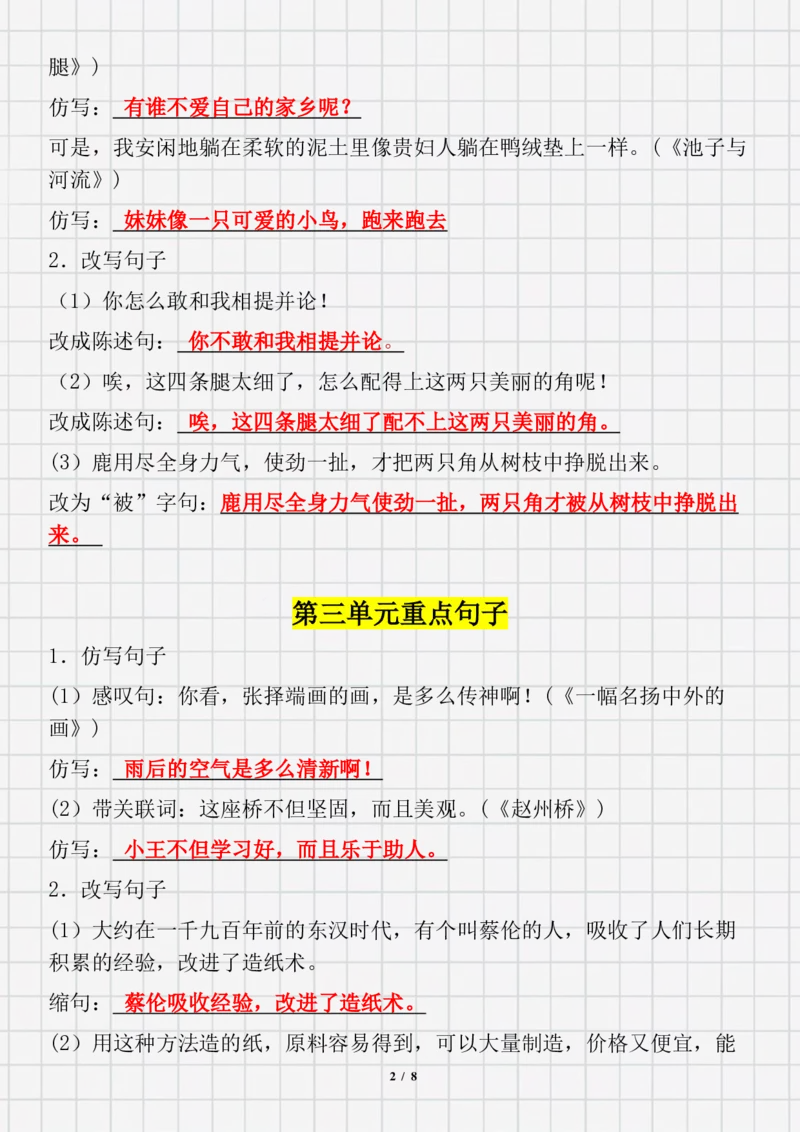 《三（下）语文全册1-8单元课内重点句子专项练习_小学1-6年级全科全套_1-6年级全科下册_三年级_三年级下语文_语文三下句子专项练习》第2页预览