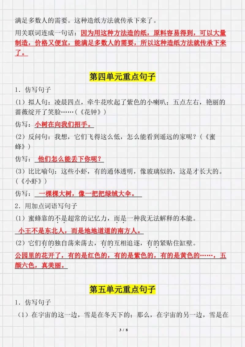 《三（下）语文全册1-8单元课内重点句子专项练习_小学1-6年级全科全套_1-6年级全科下册_三年级_三年级下语文_语文三下句子专项练习》第3页预览