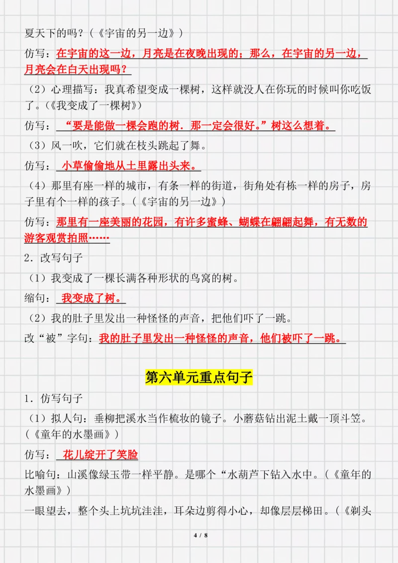 《三（下）语文全册1-8单元课内重点句子专项练习_小学1-6年级全科全套_1-6年级全科下册_三年级_三年级下语文_语文三下句子专项练习》第4页预览