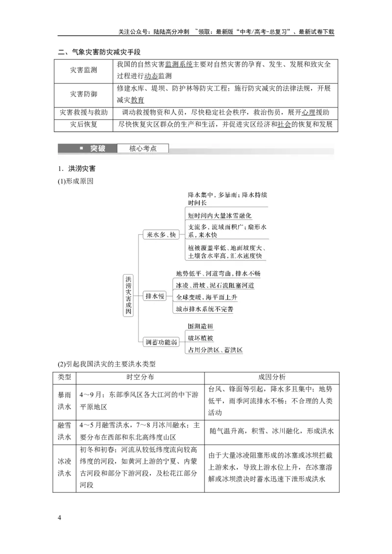 《第七章　课时39　气象灾害_07-地理-高考总复习_一轮复习_2025年_2025年大一轮复习讲义地理人教版_地理_大一轮复习讲义教师专用_配套Word版文档第一部分第三～七章》第4页预览