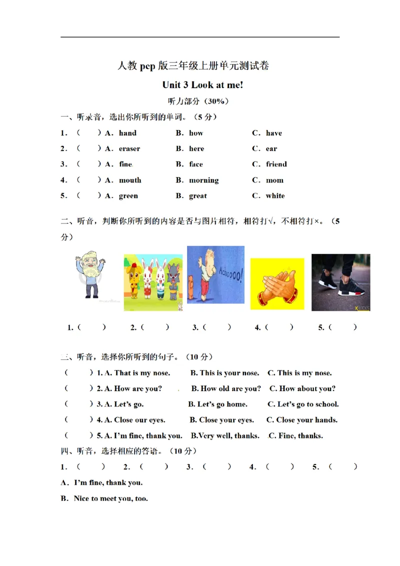 《人教pep版三年级上册Unit3Lookatme!单元测试卷_小学1-6年级全科全套_1-6年级全科上册_三年级_英语_A三年级英语（人教PEP）_人教PEP英语三上单元测试》第1页预览