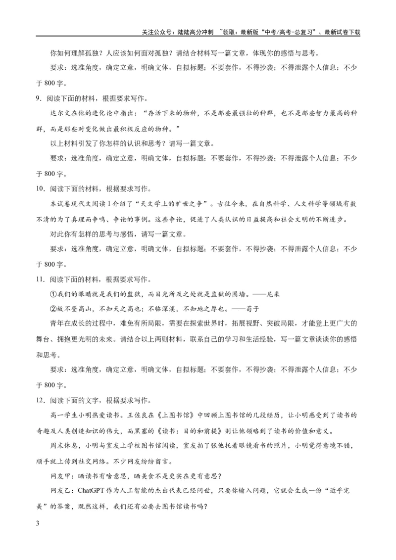 《专题1读写结合与教考衔接（练习）（新教材新高考）(原卷版)_专项复习_2024年_2024新高考语文满分作文素材论题论点论证议论文热点写作_06高考语文写作专项课件+讲义+练习（新高考）》第3页预览