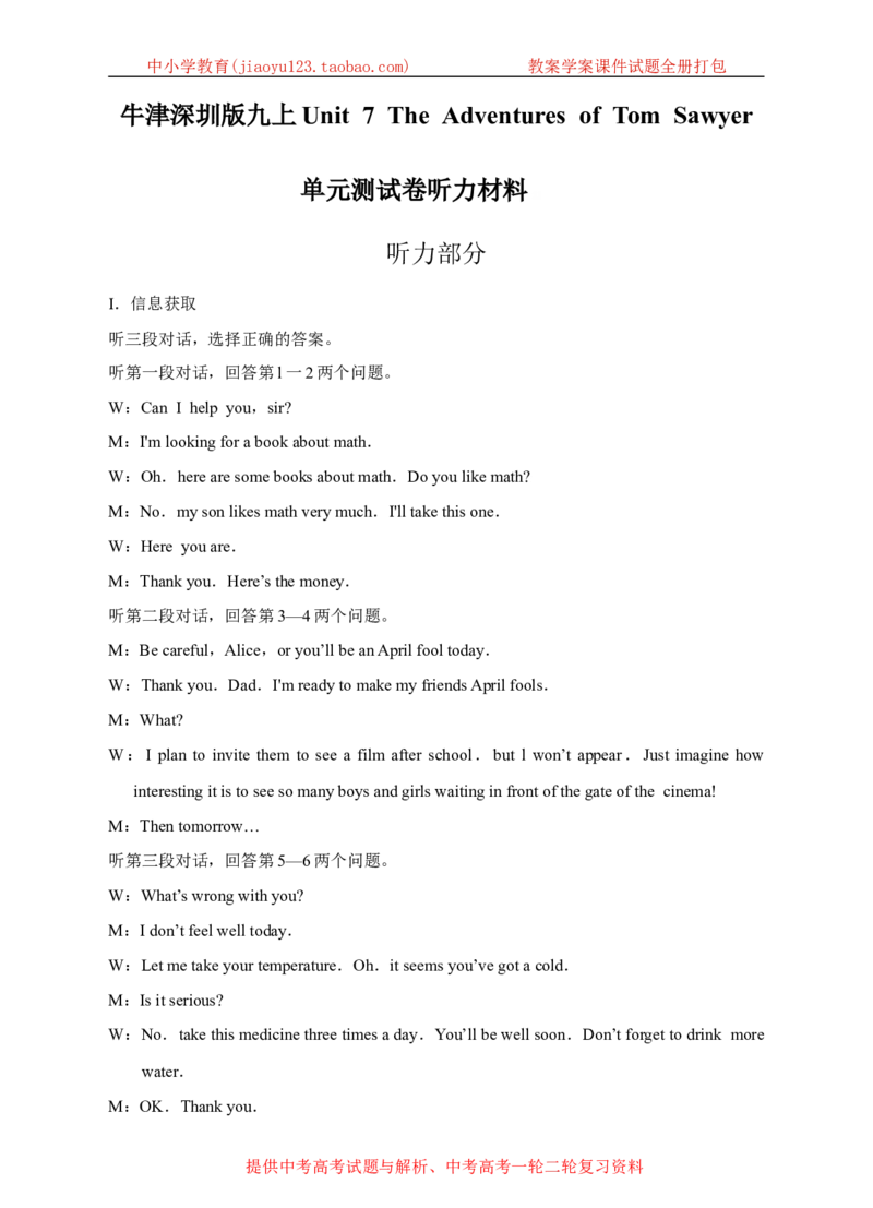 《牛津深圳版九上Unit7TheAdventuresofTomSawyer单元测试卷听力材料_初中全科目同步习题+精品试卷（7-9年级）(1)_25秋初中英语《同步习题+精品试卷》_初中英语（沪教牛津版）试卷_九年级上册》第1页预览