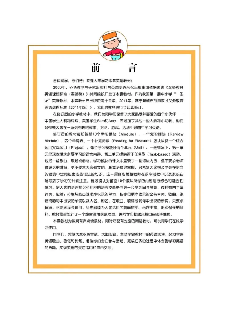 《三（下）英语（外研社三起点）课本_小学1-6年级全科全套_1-6年级全科下册_三年级_三年级下英语_英语三下外研三起》第2页预览