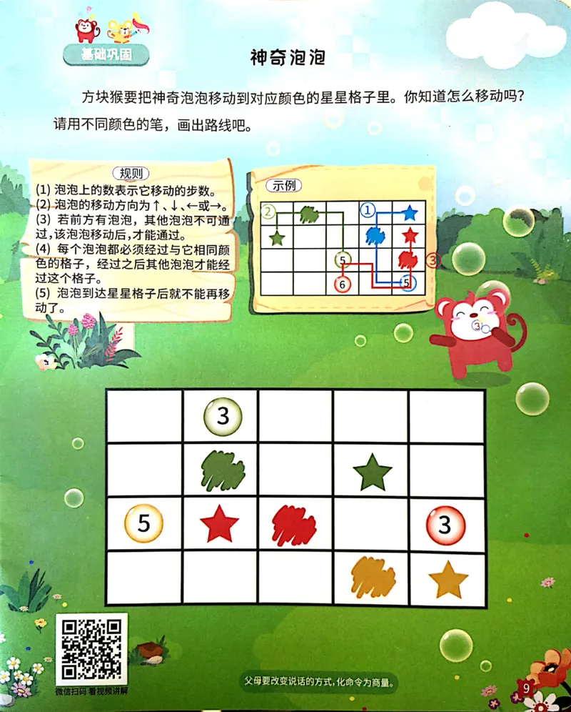 《20路线消数练习册_（G1450)火花思维幼小衔接及L1-L5_L2完结_L2完结AI41-88_补充资料练习册》第10页预览