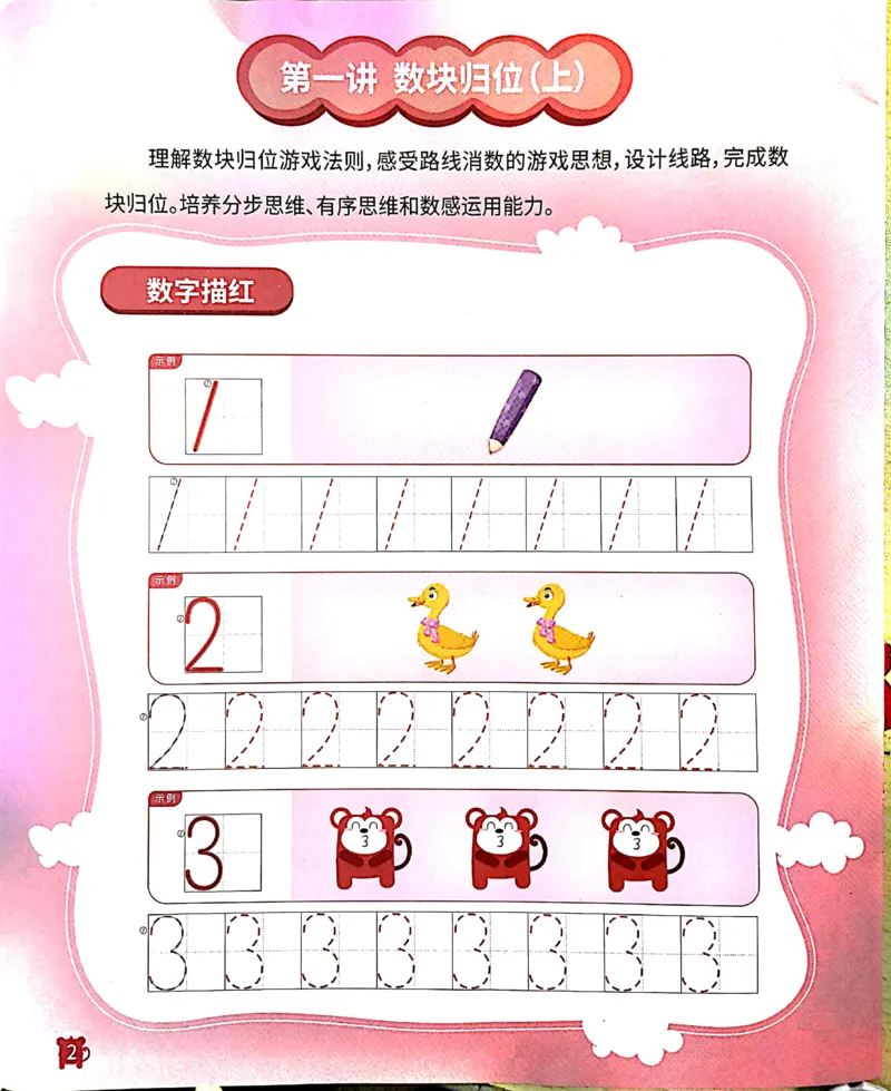 《20路线消数练习册_（G1450)火花思维幼小衔接及L1-L5_L2完结_L2完结AI41-88_补充资料练习册》第3页预览