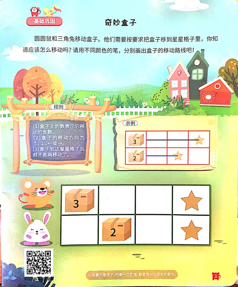 《20路线消数练习册_（G1450)火花思维幼小衔接及L1-L5_L2完结_L2完结AI41-88_补充资料练习册》第4页预览