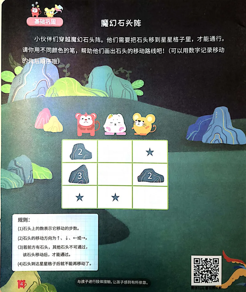 《20路线消数练习册_（G1450)火花思维幼小衔接及L1-L5_L2完结_L2完结AI41-88_补充资料练习册》第5页预览