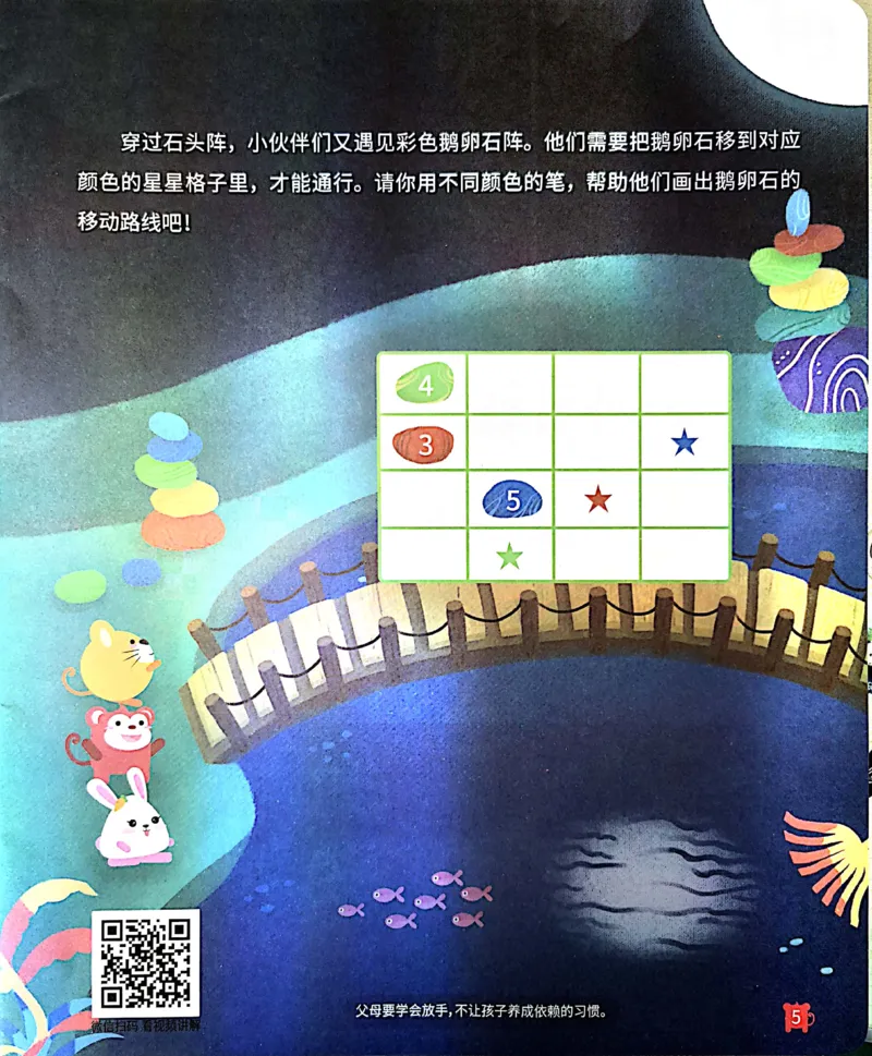 《20路线消数练习册_（G1450)火花思维幼小衔接及L1-L5_L2完结_L2完结AI41-88_补充资料练习册》第6页预览