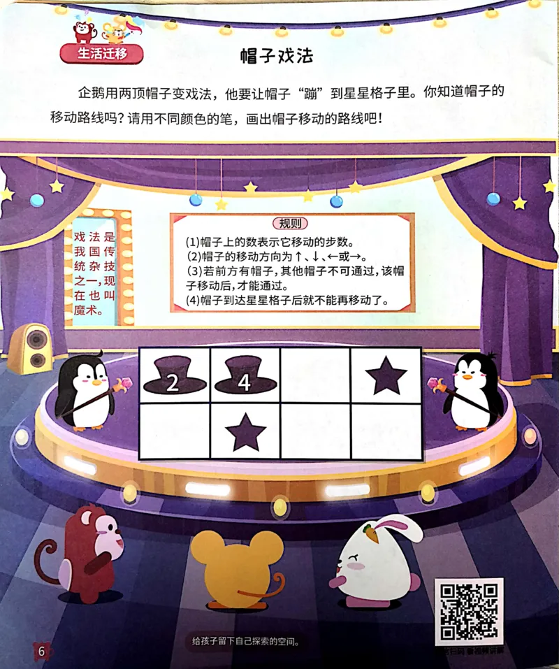 《20路线消数练习册_（G1450)火花思维幼小衔接及L1-L5_L2完结_L2完结AI41-88_补充资料练习册》第7页预览