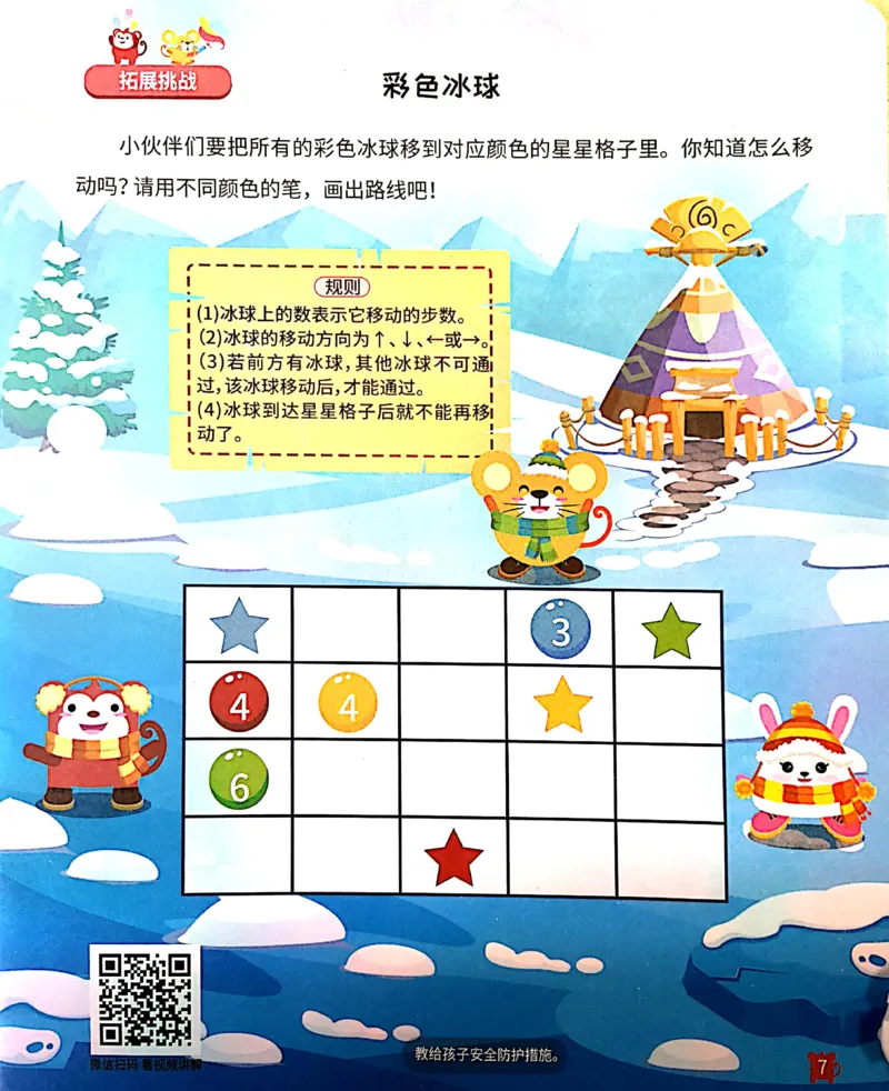 《20路线消数练习册_（G1450)火花思维幼小衔接及L1-L5_L2完结_L2完结AI41-88_补充资料练习册》第8页预览