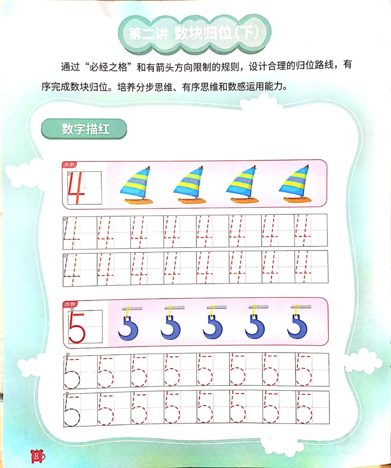 《20路线消数练习册_（G1450)火花思维幼小衔接及L1-L5_L2完结_L2完结AI41-88_补充资料练习册》第9页预览