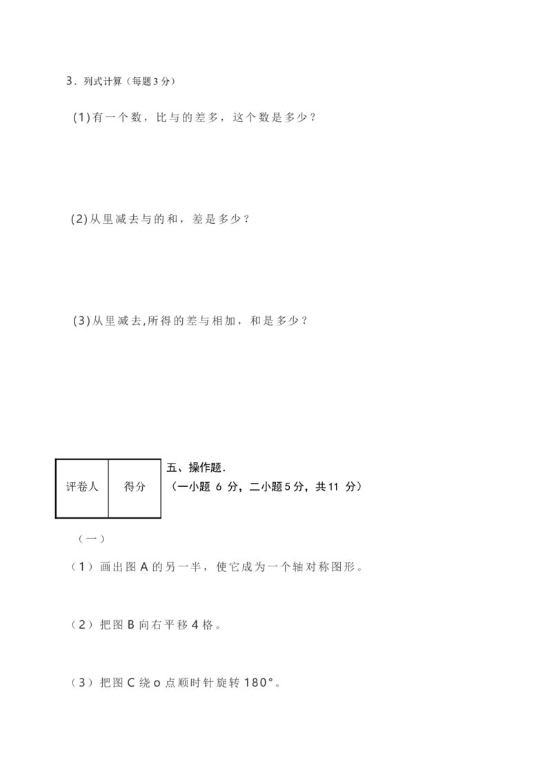 《期末测试卷3（人教版）_小学1-6年级全科全套_1-6年级全科下册_五年级_五年级下数学_数学五下人教版》第5页预览