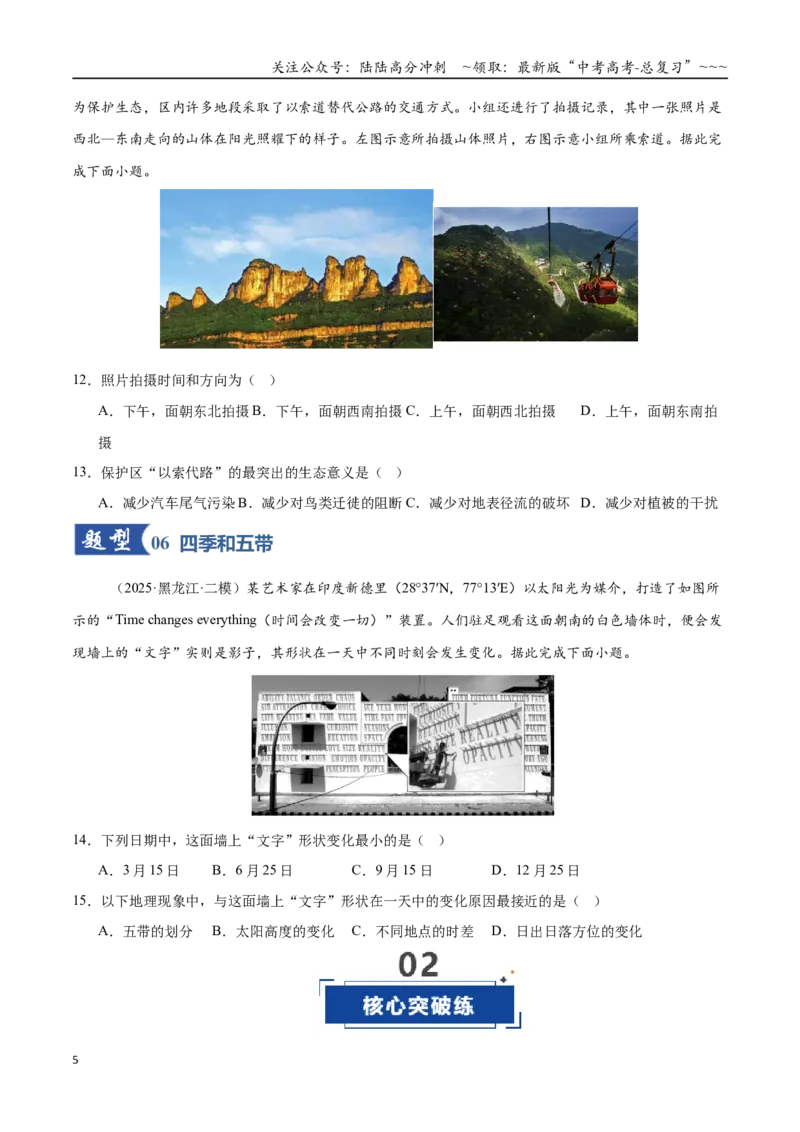 《第05讲地球的公转及其地理意义（专项训练）（黑吉辽蒙专用）（学生版）_07-地理-高考总复习_一轮复习_2026年-地理高考一轮复习》第5页预览