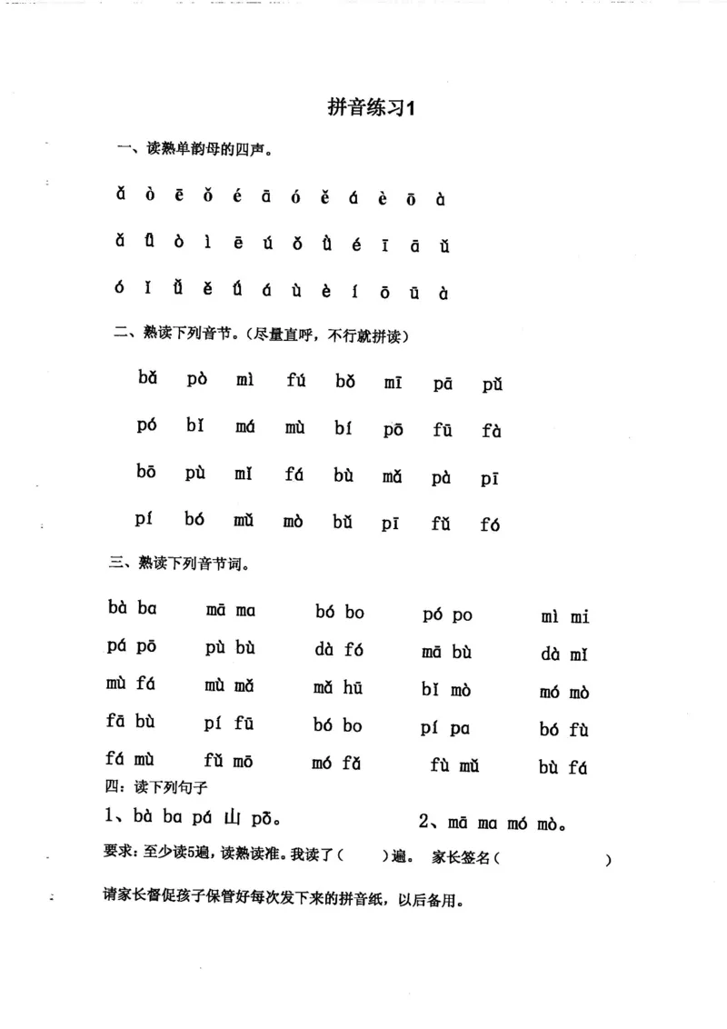 《拼音练读卷(三)_小学1-6年级全科全套_1-6年级全科上册_一年级_语文_语文一上幼小衔接专项》第2页预览