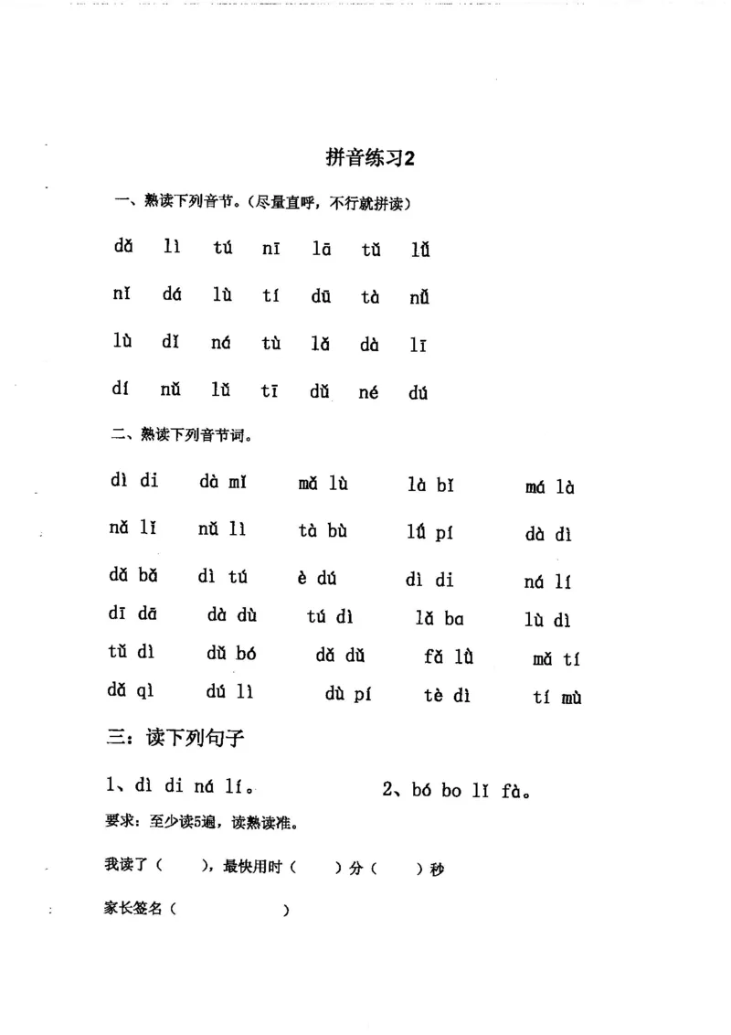 《拼音练读卷(三)_小学1-6年级全科全套_1-6年级全科上册_一年级_语文_语文一上幼小衔接专项》第3页预览