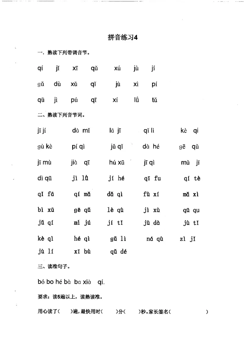《拼音练读卷(三)_小学1-6年级全科全套_1-6年级全科上册_一年级_语文_语文一上幼小衔接专项》第5页预览