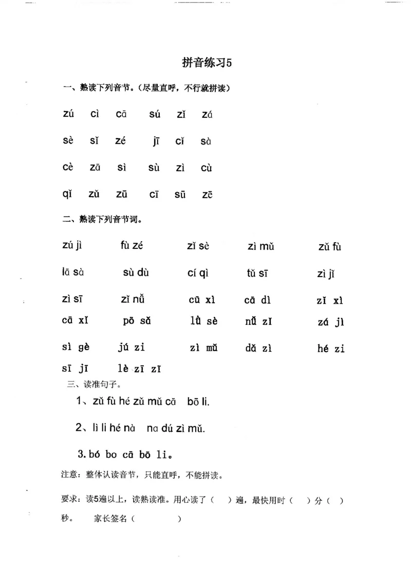 《拼音练读卷(三)_小学1-6年级全科全套_1-6年级全科上册_一年级_语文_语文一上幼小衔接专项》第6页预览