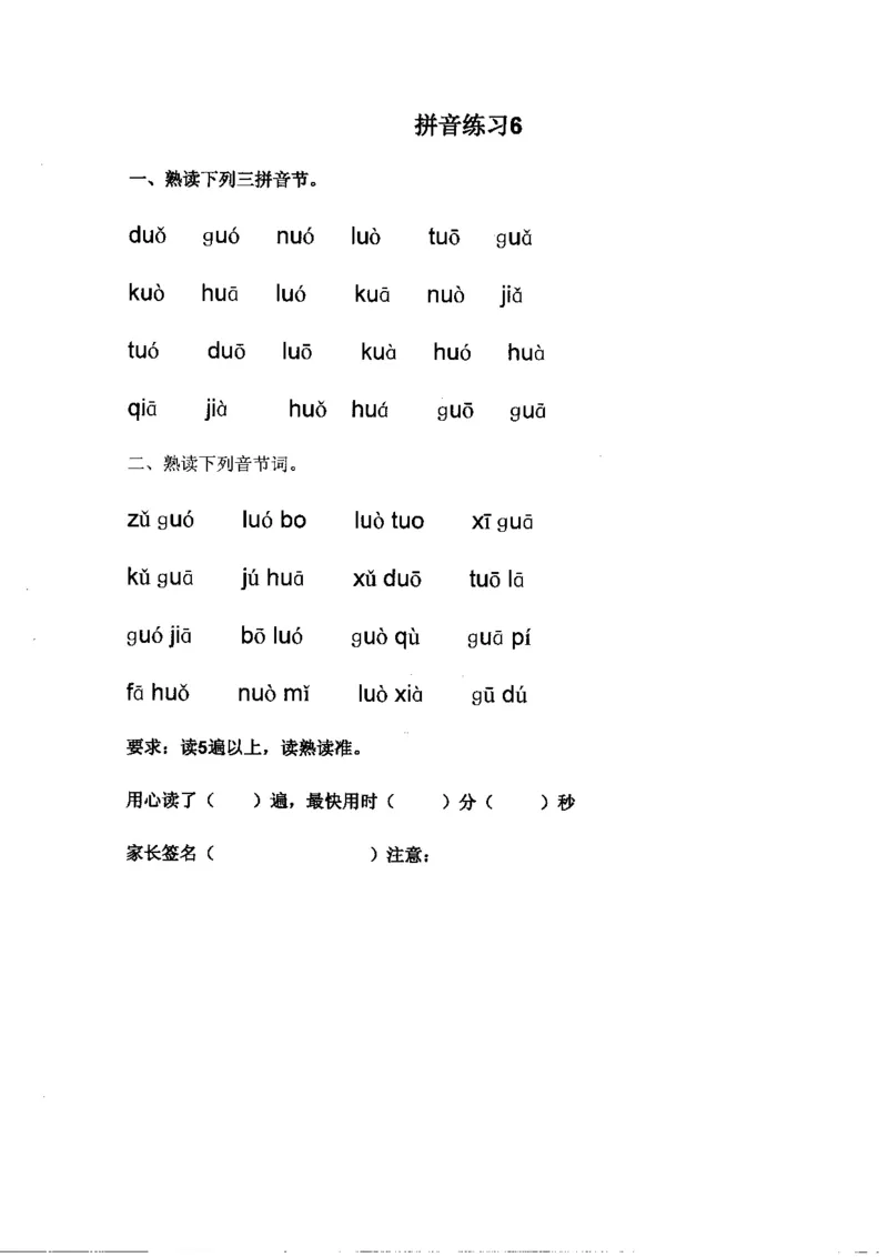 《拼音练读卷(三)_小学1-6年级全科全套_1-6年级全科上册_一年级_语文_语文一上幼小衔接专项》第7页预览