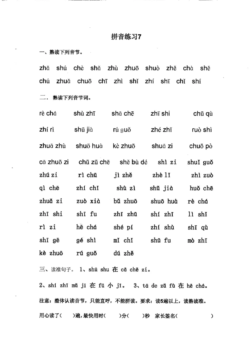 《拼音练读卷(三)_小学1-6年级全科全套_1-6年级全科上册_一年级_语文_语文一上幼小衔接专项》第8页预览