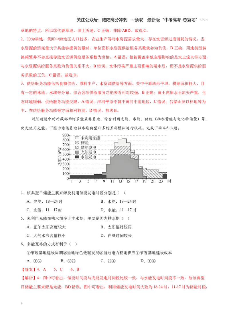 《第34练资源安全与国家安全（同步训练）（聚焦一轮）（教师版）_07-地理-高考总复习_一轮复习_2026年-地理高考一轮复习_2026年高考地理一轮复习全程跟踪讲义-G350_资料》第2页预览