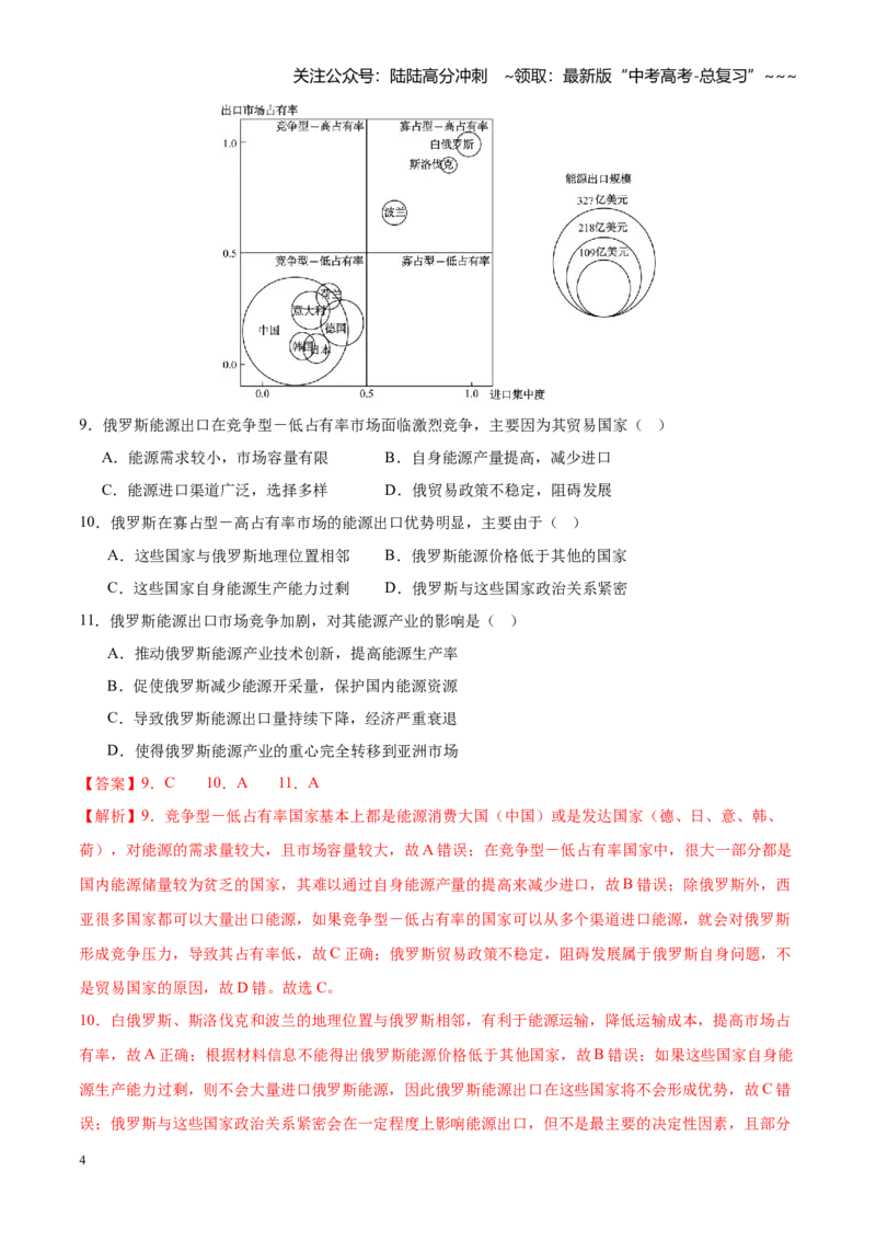 《第34练资源安全与国家安全（同步训练）（聚焦一轮）（教师版）_07-地理-高考总复习_一轮复习_2026年-地理高考一轮复习_2026年高考地理一轮复习全程跟踪讲义-G350_资料》第4页预览
