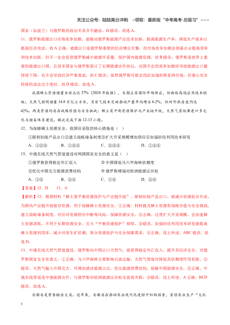 《第34练资源安全与国家安全（同步训练）（聚焦一轮）（教师版）_07-地理-高考总复习_一轮复习_2026年-地理高考一轮复习_2026年高考地理一轮复习全程跟踪讲义-G350_资料》第5页预览