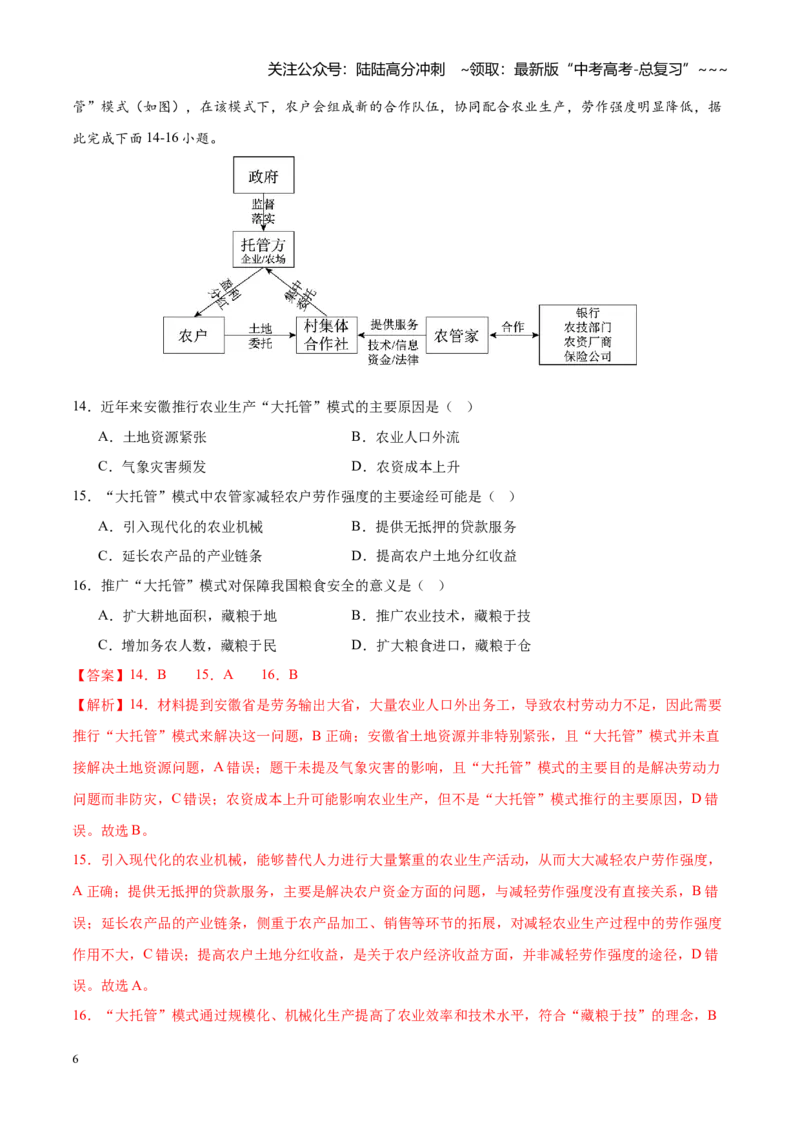 《第34练资源安全与国家安全（同步训练）（聚焦一轮）（教师版）_07-地理-高考总复习_一轮复习_2026年-地理高考一轮复习_2026年高考地理一轮复习全程跟踪讲义-G350_资料》第6页预览