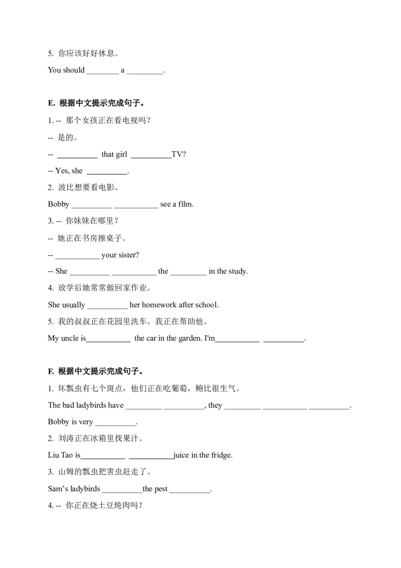 《期末易错题分类汇编根据中文提示完成句子（综合篇）译林版（三起）五年级下册_小学1-6年级全科全套_1-6年级全科下册_五年级_五年级下英语_英语五下译林版》第3页预览
